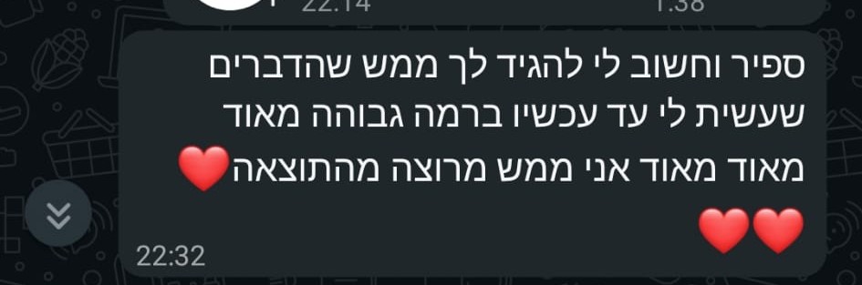 המלצה — לקוחה קבועה